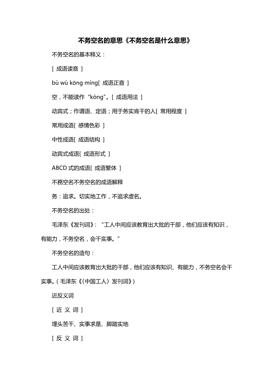 集腋成裘，不務空名。土豪劣紳大惡人打一个准确生肖详细解答、解释与落实、综合解答解释落实